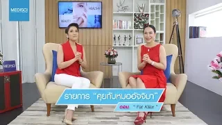 การดูดไขมันแบบใช้ยาชาเฉพาะที่มีส่วนประกอบอะไรบ้าง และแต่ละส่วนทำหน้าที่อย่างไร
