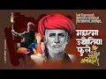 Lagu Mahatma Jyotiba Phule Jayanti Whatsapp Status 2023 | Mahatma Phule Jayanti Status