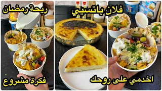 نوضي شمري على يديك وديري تاويلك فكرة مشروع فقط من البيت بأسهل طريقة مع وصفة فلان باتيسيي ناجح روعة 