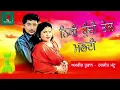 Download Lagu ਨਿਕੀ ਹੁੰਦੀ ਤੇਲ ਮਲਦੀ (Official Song) - Amrik Toofan Feat. Miss Harjit Mattu | New Punjabi Songs 2020