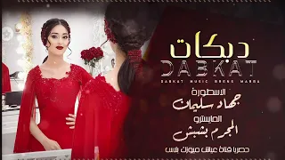  يل تمشي شقد قلبي حبك   جهاد سليمان    جديد        دندنها