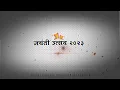 Download Lagu ओढ 19 फेब्रुवारी छत्रपती शिवाजी महाराज जयंती उत्सव 2023..🚩