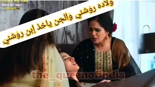 مسلسل ساحرتي ولادة روشني والجن ياخذ ابنها وامان ينقذه مسلسل ساحرتي2021 