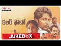 Colour Photo Full Songs Jukebox Suhas Chandini Chowdary KaalaBhairava Sandeep Raj