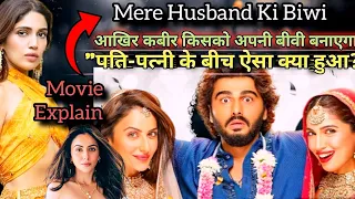 mere husband ki biwi 2025 movie explained in hindi full story u0026 ending explain movie summary