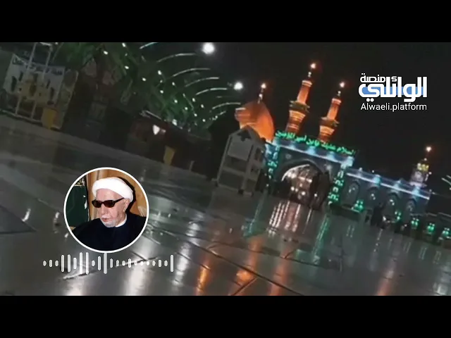 حاجة الإنسان إلى رحمة الله وعنايتة | الدكتور أحمد الوائلي