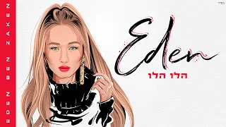 עדן בן זקן הלו הלו Prod By Moshe Ofek Eden Ben Zaken Halo Halo 