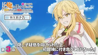 YouTube影片, 內容是說出這邊交給我你們先走以後十年過去成了傳說。 的 第 3 話預告