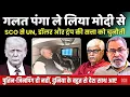 Download Lagu Bhau Torsekar : SCO की बैठक से Trump, Dollar UNO की सत्ता को चुनौती । Omkar Chaudhary