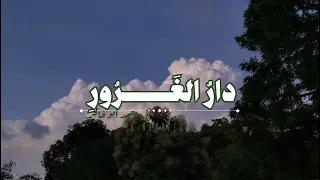 دار الغرور   أحمد بوخاطر                                              دندنها