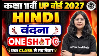 Class 11 Sanskrit Digdarika Chapter 1 | Vandana One Shot | 11वी हिन्दी संस्कृत | वंदना | UP Board