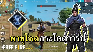 เคนตะปรับใหม่ ซามูไรวายุ วาร์ปทะลุไอซ์วอล!