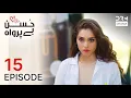 Download Lagu Turkish Drama in Urdu | Husn Beparwah | Episode 15 | The Beauty Inside | UF1O
