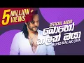 Download Lagu Boho Kalak Oya | බොහෝ කලක් ඔයා | Athula Adhikari | Official Audio