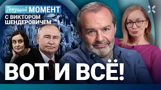 ШЕНДЕРОВИЧ: Метро и СВО. Секрет Путина. Переговоры в Москве и Киеве. Крестный ход. Дело Лиды Мониавы