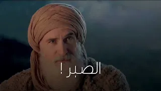 مسلسل أرطغرل نصيحة ابن عربي لارطغرل في جوهر الصبر 