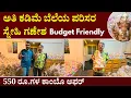 Download Lagu ಅತಿ ಕಡಿಮೆ ಬೆಲೆಯ ಪರಿಸರ ಸ್ನೇಹಿ ಗಣೇಶ | Clay Ganesh in Bangalore | Ganesha Idol Sale | Ganesha Godown