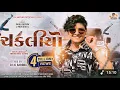 Download Lagu Chakaliyo |Parul Rathva ..New Timli 2024| DJ JC Baroda| Instagram Trending Timli2024DJ Safvan