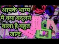 Download Lagu आपके भाग्य मै क्या बद्लने वाला है बहुत जल्द । PICK A CARD HINDI TAROT । TAROT LOVERS 111