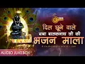 Download Lagu Baba Balaknath Bhajan खूबसूरत भजन माला - Non Stop Bhajans - Studio Beats Records