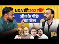 Tejashwi Yadav की भयंकर हार,Prashant Kishor के 0 और Modi,Nitish के 200 का खेल Decode