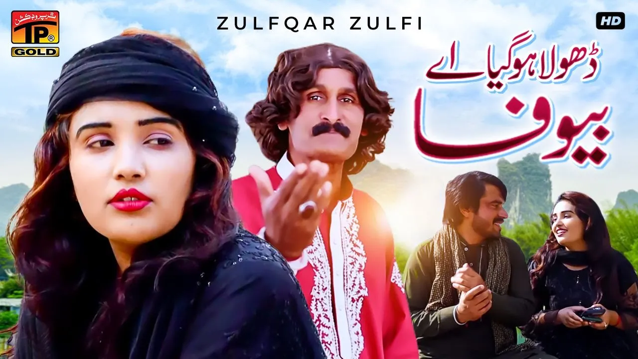 Dhola Ho Giya Ae Bewafa | Zulfiqar Zulfi (Official Music Video) Tp Gold