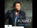Khadni Alhaneen - Mohammed Fouad