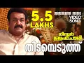 Download Lagu Thidambeduthu Video Song | Mohanlal | Mohan Sithara | MG Sreekumar |  Sujatha | Malayalam Film Songs