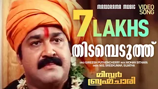 thidambeduthu video song mohanlal mohan sithara mg sreekumar sujatha malayalam film songs
