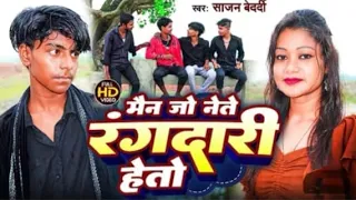 #Sajan Bedardi ka New song - Main Jo Ney Te Rangdari Heto - मैंने जो नेते रंगदारी हेते |
