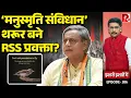 Download Lagu Tharoor Vs Cong Again: Over Rahul Gandhi’s ‘RSS Wants Manusmriti As Constitution Remark’