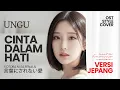 Lagu Ungu - Cinta Dalam Hati 言葉にされない愛 | Versi Jepang 🇯🇵 | Cover by Aura Haruno
