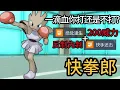 Download Lagu 听说你想用先制技能？一滴血绝处缝生的猜拳大王快拳郎！让对手进退两难！【宝可梦 朱紫 对战 61】