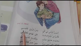 محفوظه أمي قراءة الصف الرابع الابتدائي ص ٢٨ مع حل التدريبات ست مريم 