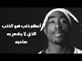 Download Lagu اغنية اجنبية رائعة لتوباك مؤثرة (2PAC) مع اجمل الحكم والاقوال !!