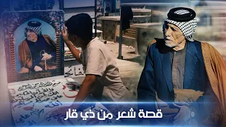 عبد الخالق الخليفاوي وجده الحاج صالح قصة شعر من ذي قار الشرقية 