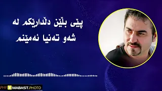زیاد ئەسعەد پێی بڵێن Zyad Assad Pyeblen Lyrics 