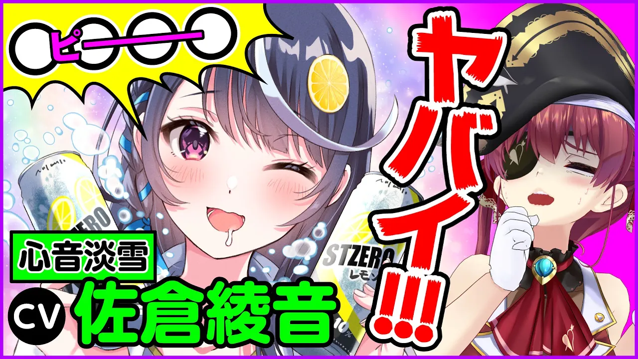 【心音淡雪（CV:佐倉綾音）】あやねるっぽい声の女にめちゃくちゃに乱された///【ホロライブ/宝鐘マリン】