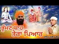 Download Lagu Bhuman Shah Tera Pyar | Harjeet Heera | #Devotional Punjabi Religious Song 2024 #WMK