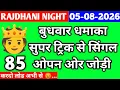 Rajdhani Night Trick Today 05-08-2026 rajdhani night Chart rajdhani Fix open jodi rajdhani Trick