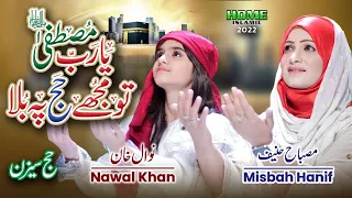ya rabbe mustafa tu mujhe hajj pe bula nawal khan misbah hanif official video home islamic