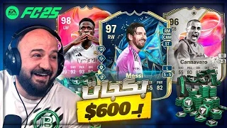 تفتيح بكجات وترقية التشكيله شوف الحظ FC25 