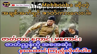 mehbooba 2018 hd mmsub