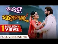 Download Lagu ସାହାନାଈ | Sahanai | Official Music Video | Odia Song | Wife | Varsha Priyadarshini | Jayjeet