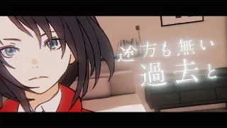 未完成モノローグ - はこにわ。（Music Video）