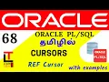 REF cursor in PLSQL Oracle PLSQL tutorial in TAMIL learncodetodaytamil