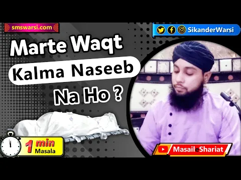 agar main jhutha hu to marte waqt kalma nasib na ho kehna kufr hai | kufr ki hasrat #OneMinuteMasail