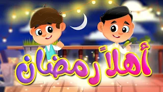 أهلا رمضان   طيور بيبي            دندنها