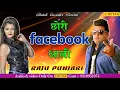 Download Lagu Raju Punjabi New Songs 2018 | Chhori Facebook aali  | Download Raju Punjabi Songs |