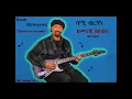 Download Lagu Sami Berhane ሳሚ ብርሃነ Zemenawi Alabsa ዘመናዊ ኣላብሳ (Official Audio)